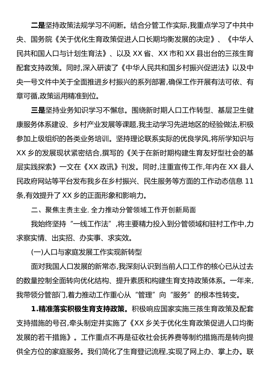 副乡长2025年度个人述职述廉报告.docx_第2页