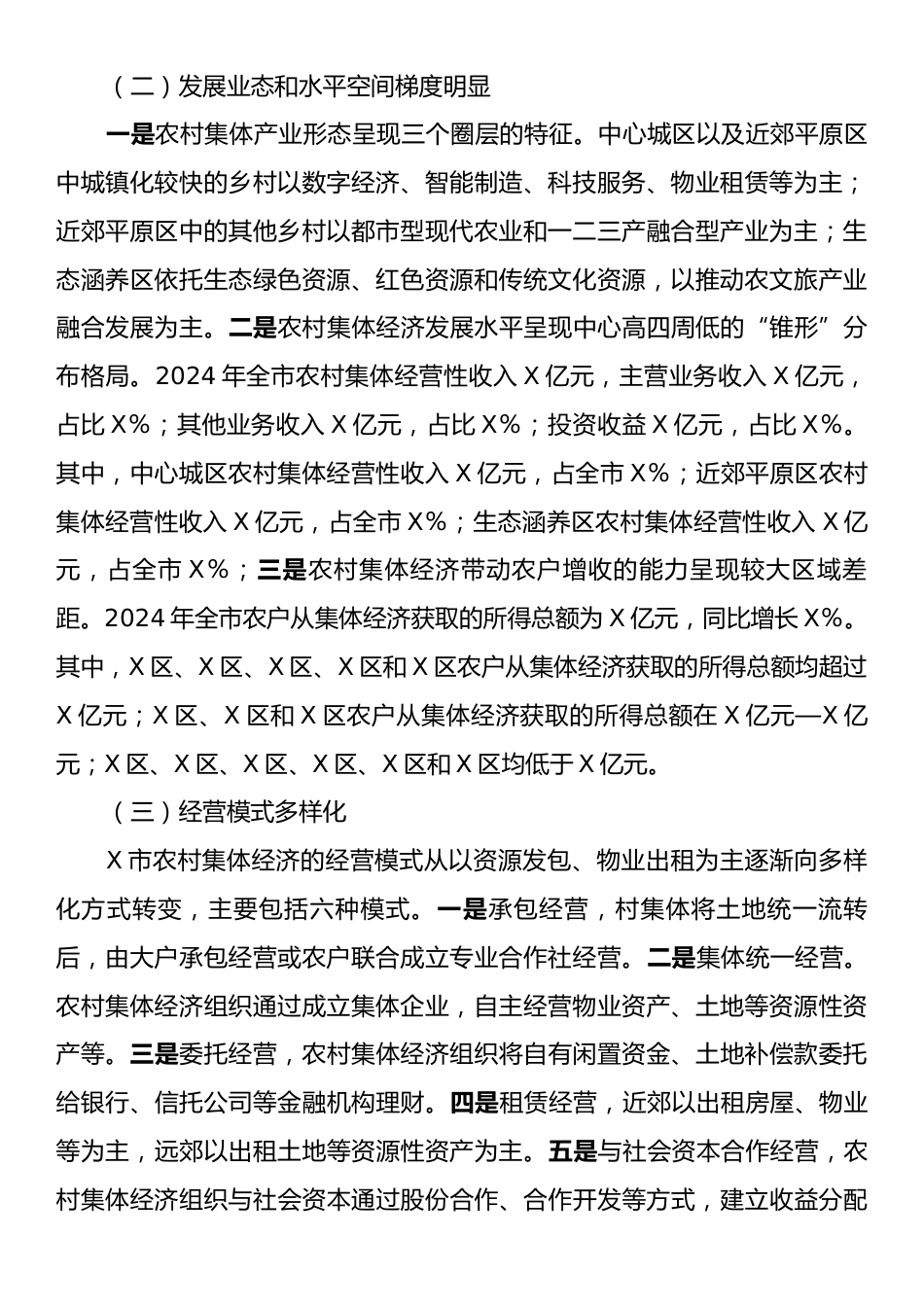 关于全市农村集体经济发展调研报告.docx_第2页
