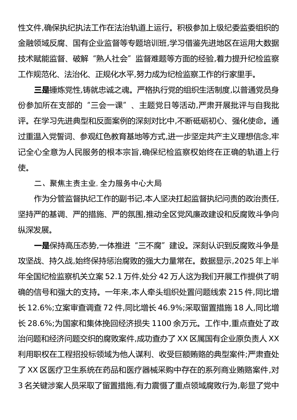 纪委副书记2025年度个人述职述廉报告.docx_第2页