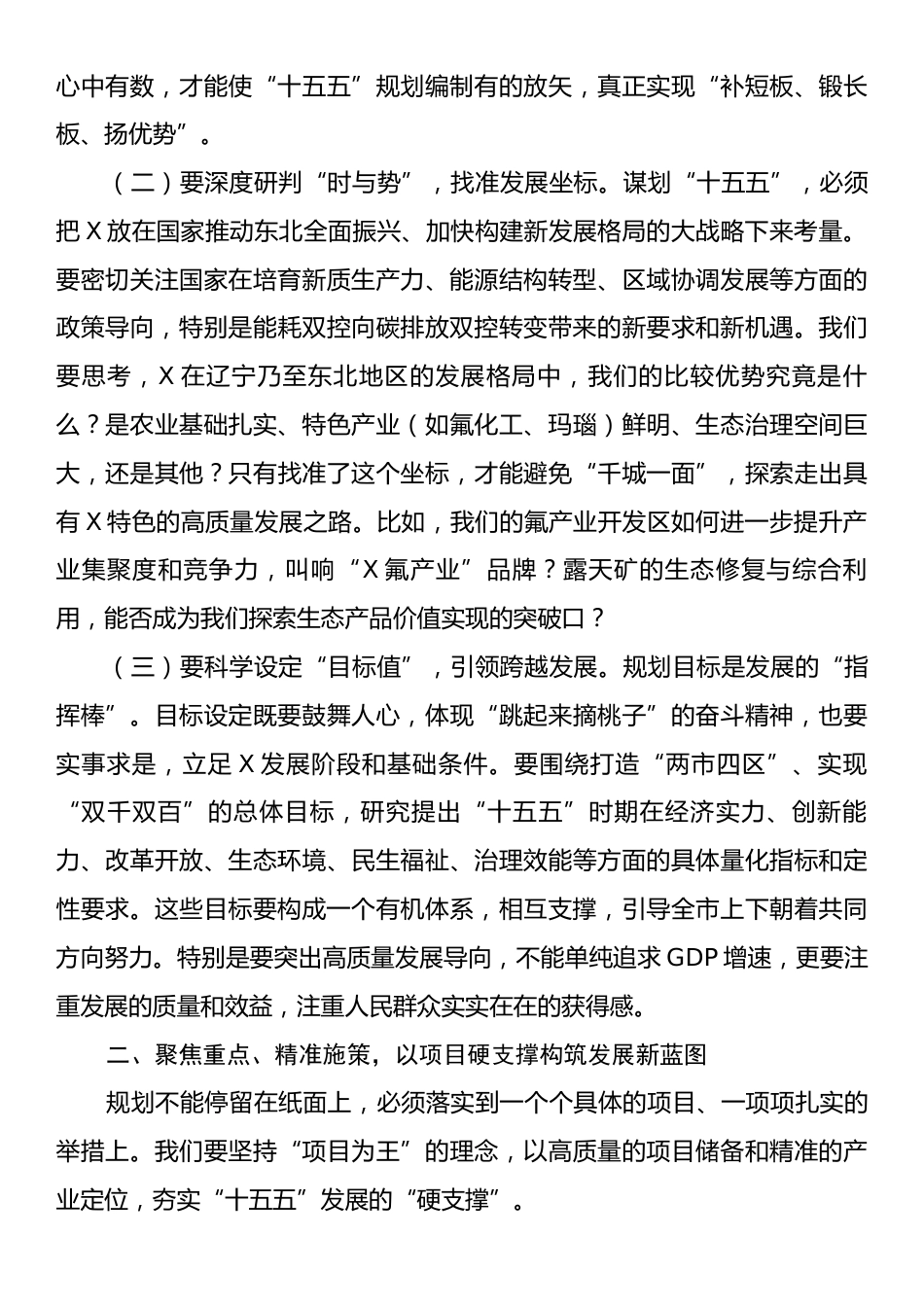 市委书记在全市专题研究“十五五”规划工作会议上的讲话.docx_第2页