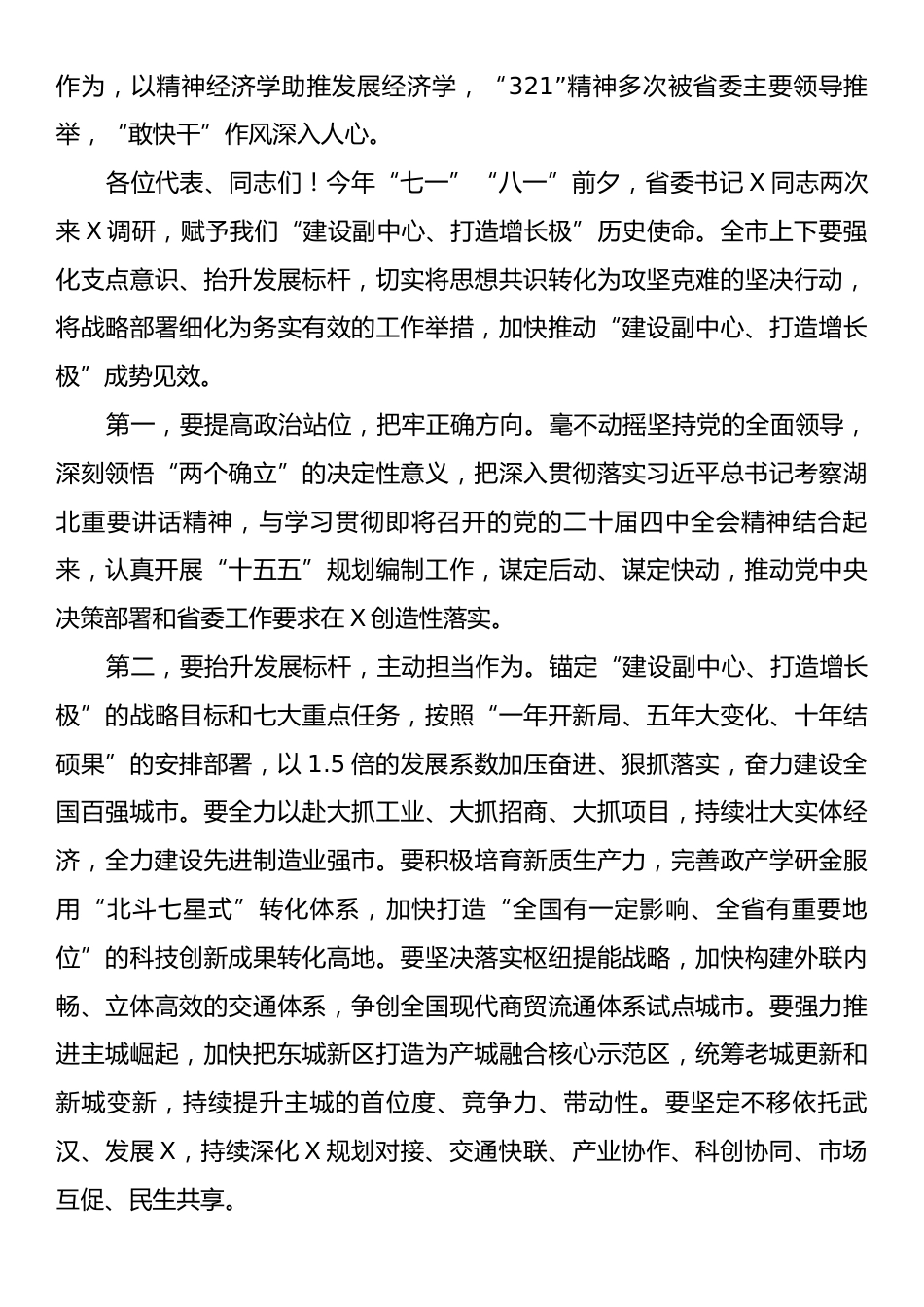 市委书记在市七届人大七次会议闭幕会上的讲话.docx_第2页