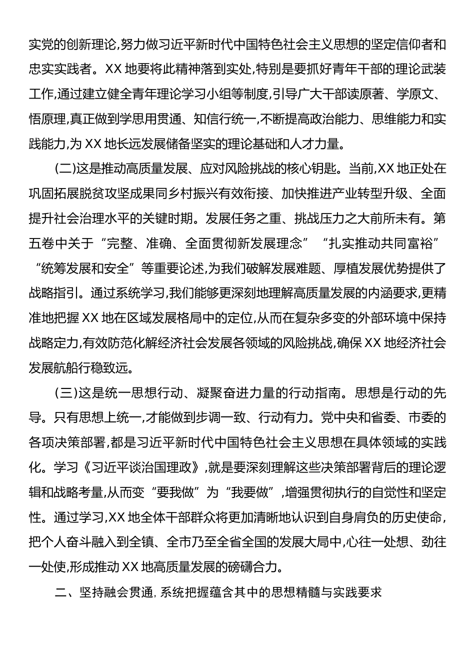 学习《习近平谈治国理政》第五卷心得：深学笃用党的创新理论奋力谱写XX地高质量发展新篇章.docx_第2页