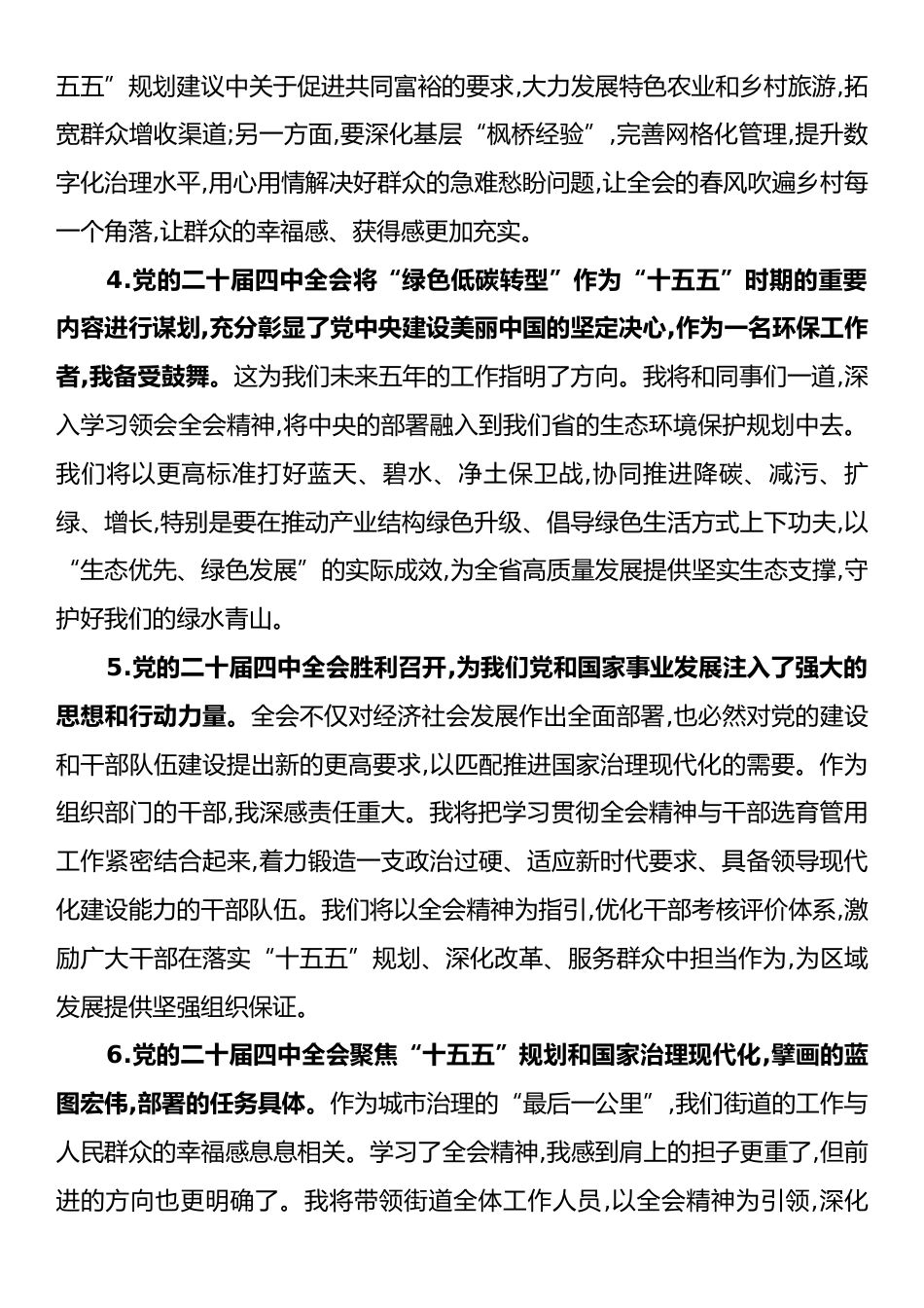 学习贯彻党的二十届四中全会精神的热议反响文案汇编.docx_第2页