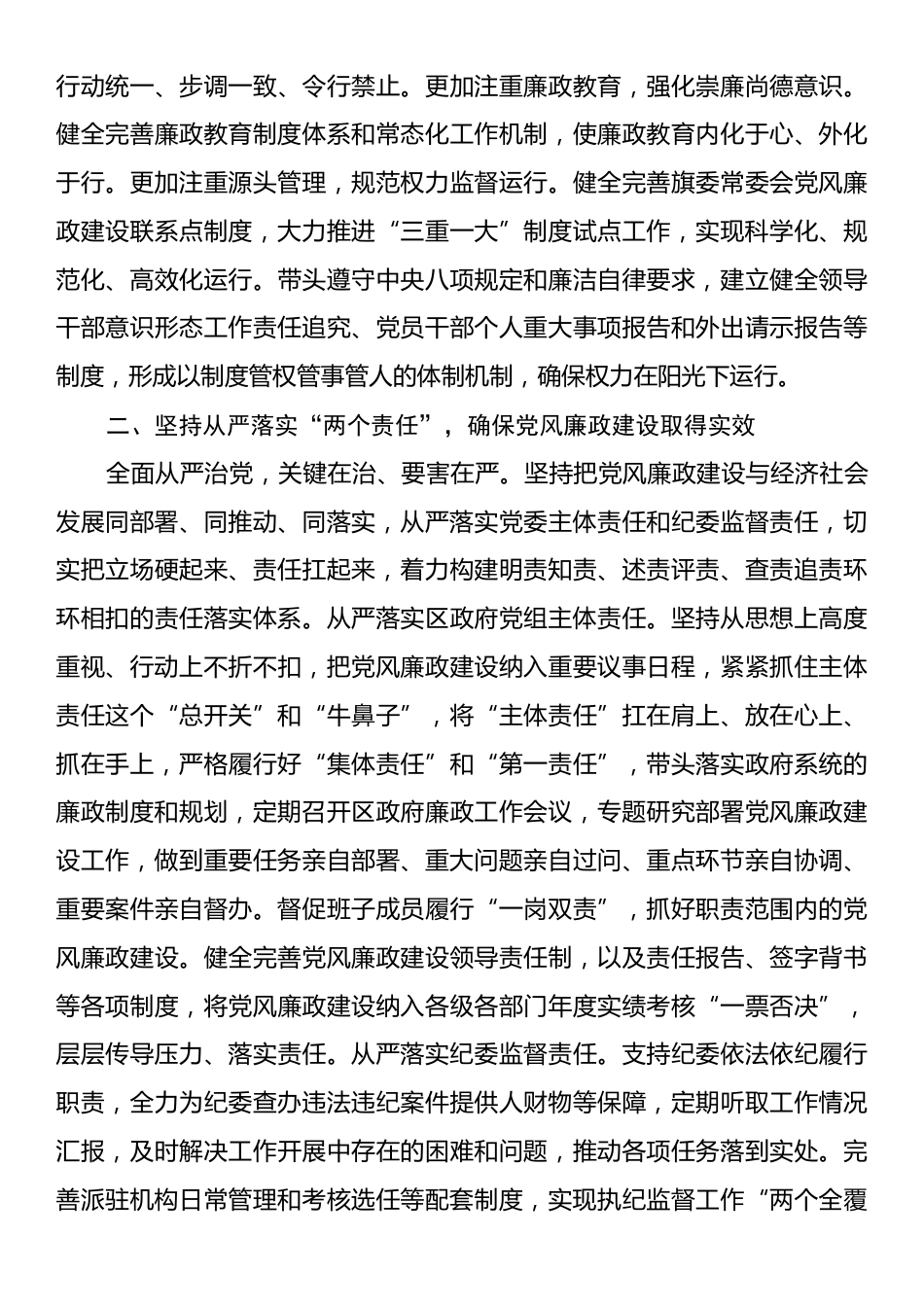 学习习近平总书记关于巡视工作重要讲话精神心得体会.docx_第2页