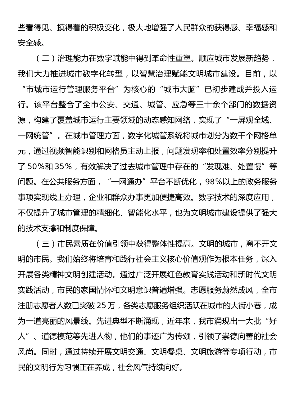 在2025年全市深化全国文明城市建设工作会上的讲话.docx_第2页
