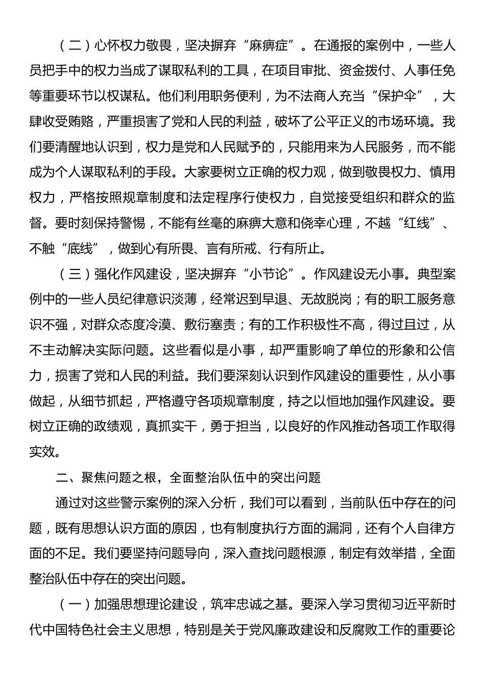 在2025年四季度警示教育大会上的讲话.docx_第2页