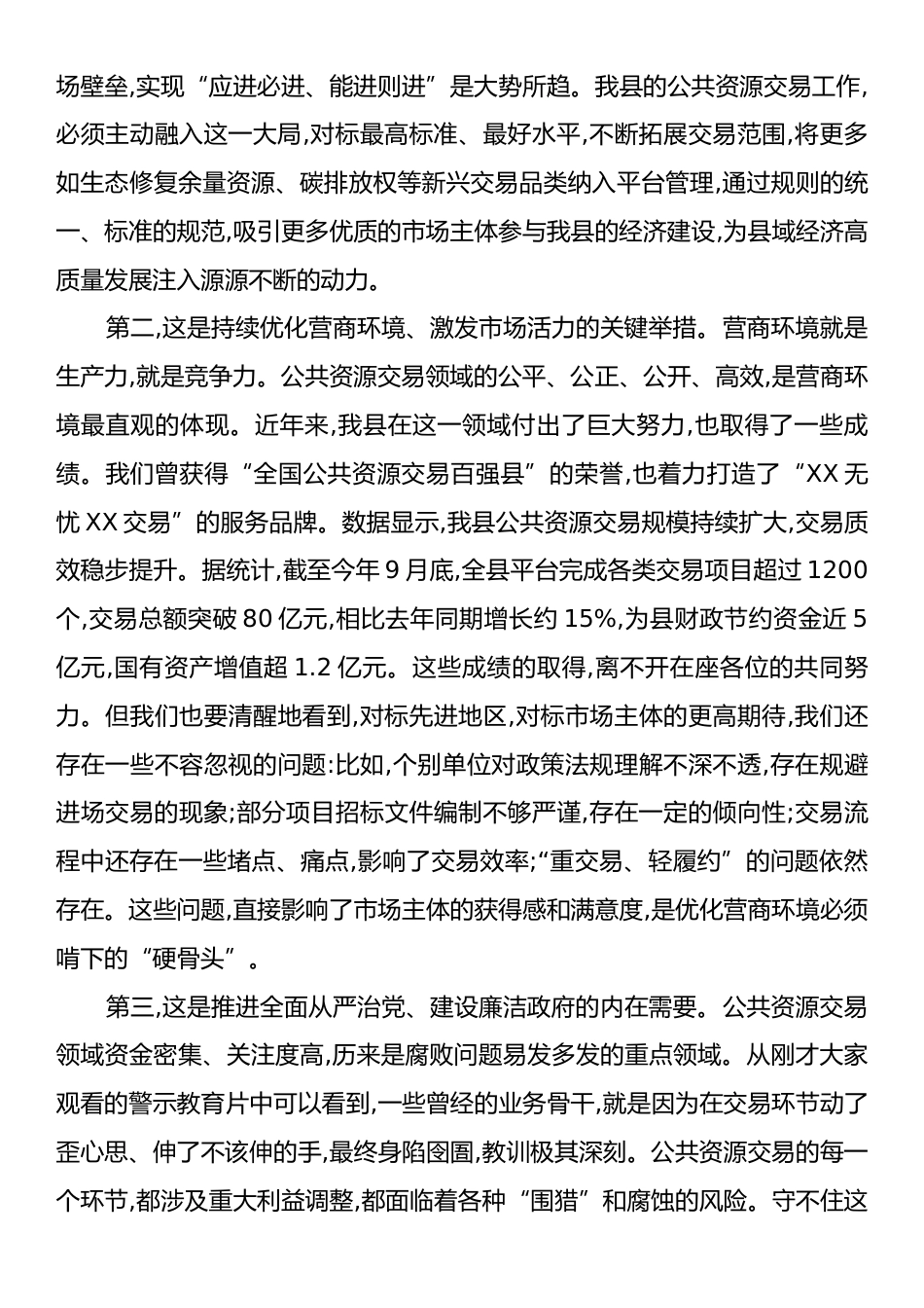 在XX县公共资源交易业务培训班上的讲话.docx_第2页