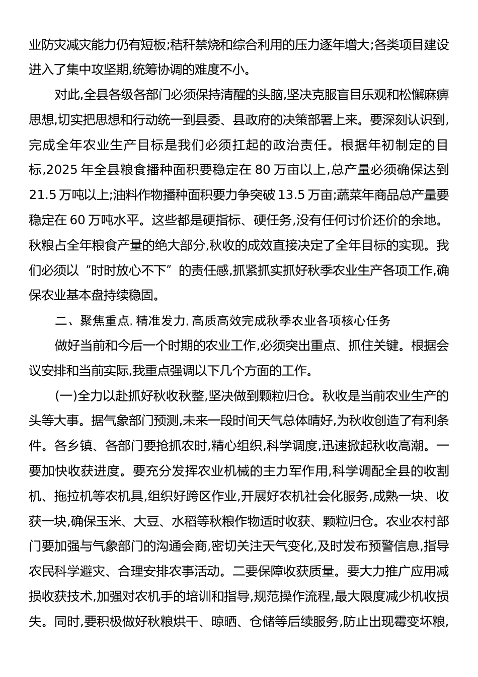 在XX县秋季农业重点工作现场推进会议上的讲话.docx_第2页