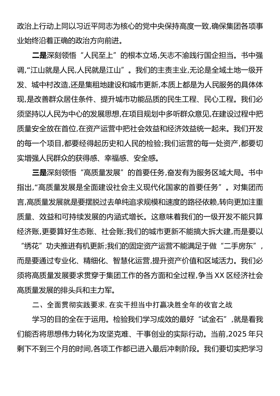 在集团党委理论学习中心组学习《习近平谈治国理政》第五卷专题研讨会上的发言.docx_第2页