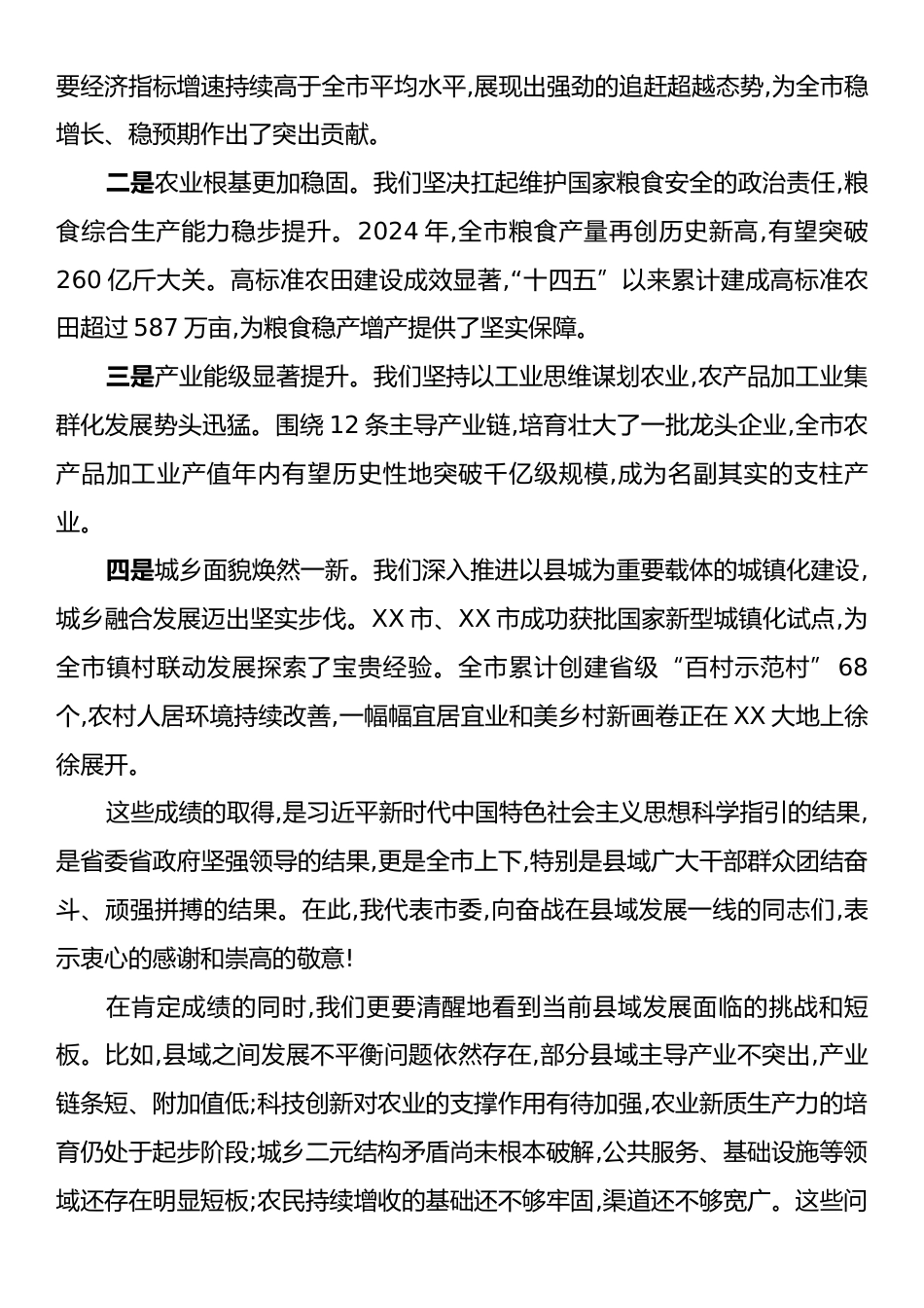 在全市县域高质量发展推进会议上的讲话.docx_第2页