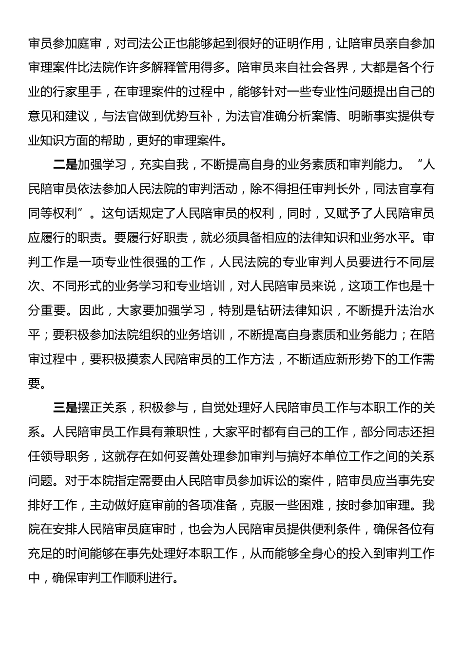 在人民陪审员岗前培训会上的讲话.docx_第2页