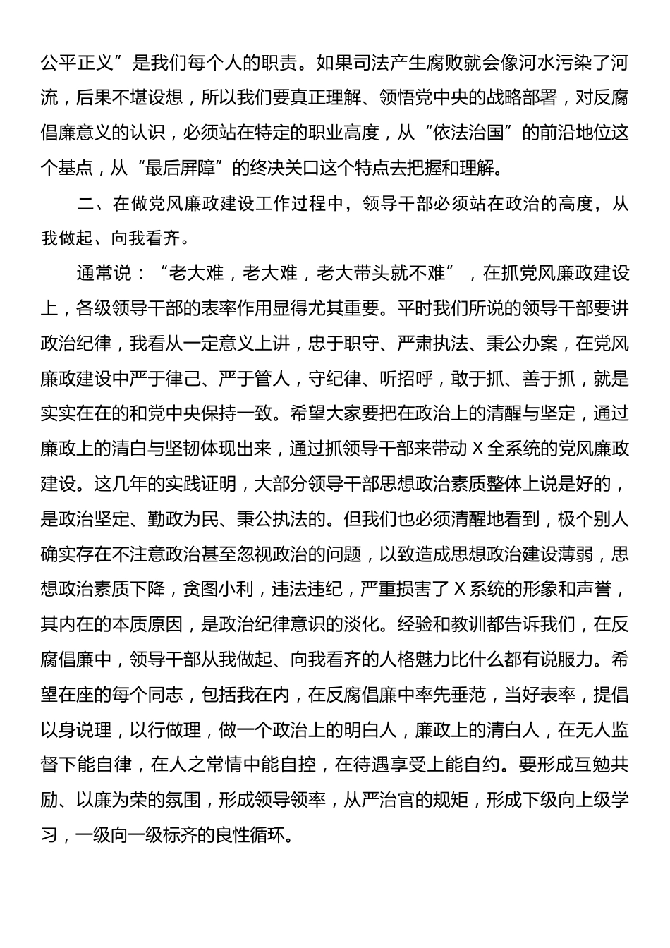 在司法系统党风廉政建设工作会议上的讲话.docx_第2页