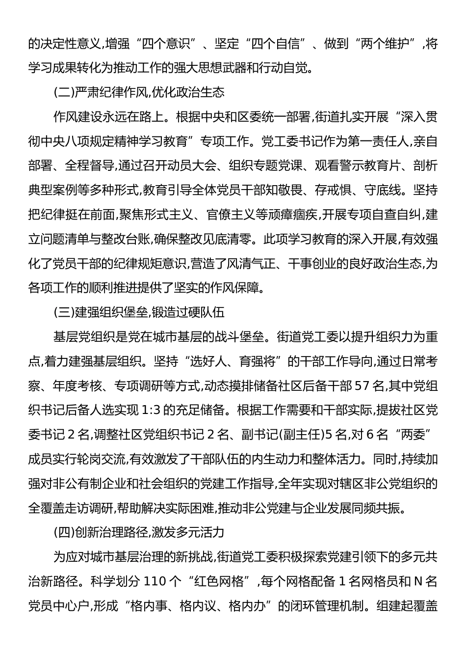 XX街道党工委2025年度工作总结.docx_第2页