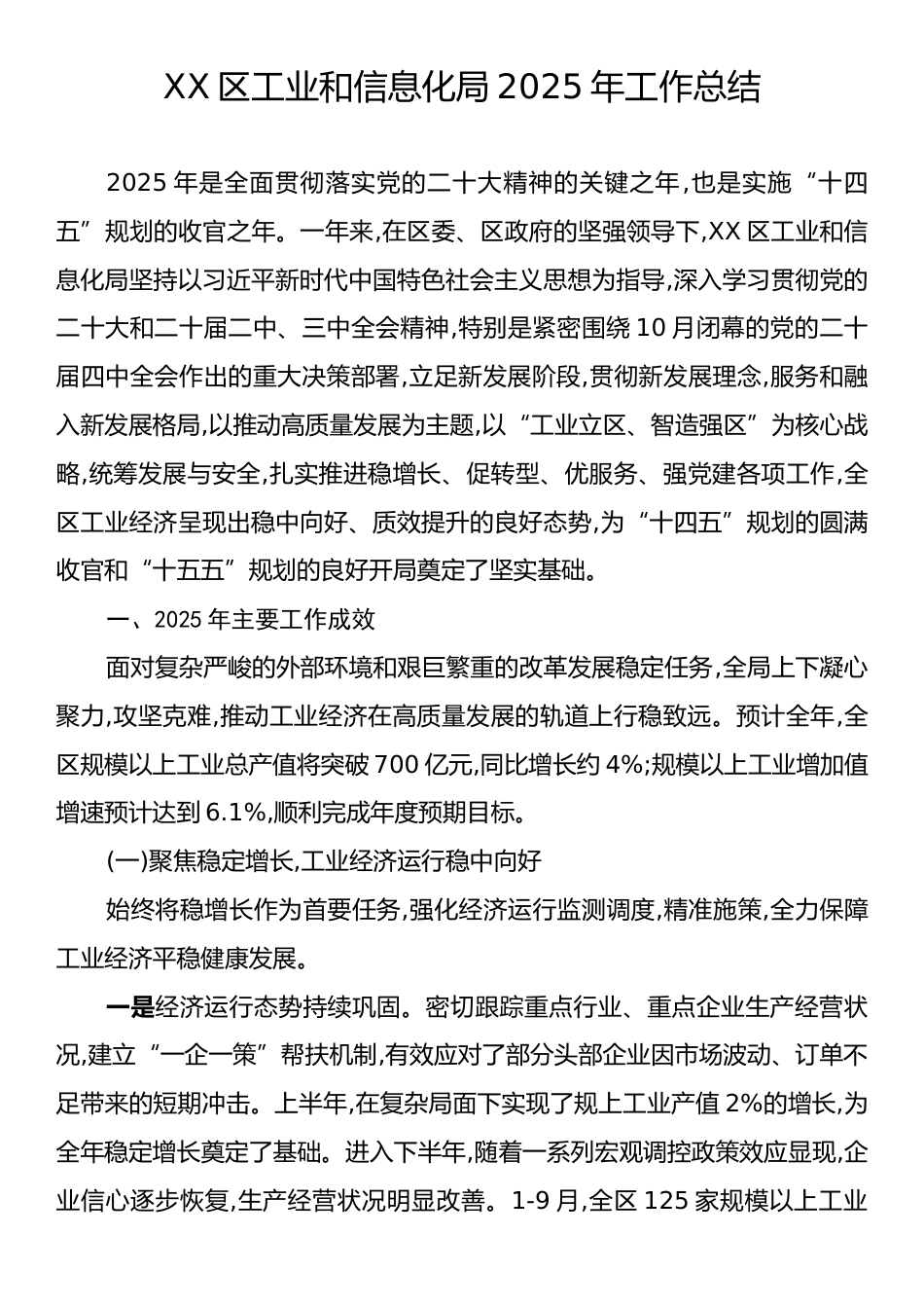 XX区工业和信息化局2025年工作总结.docx_第1页
