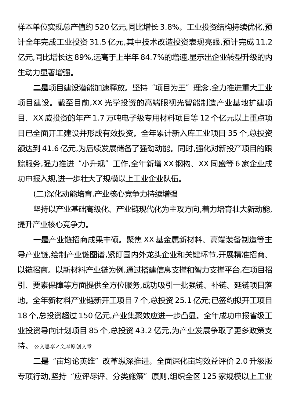 XX区工业和信息化局2025年工作总结.docx_第2页