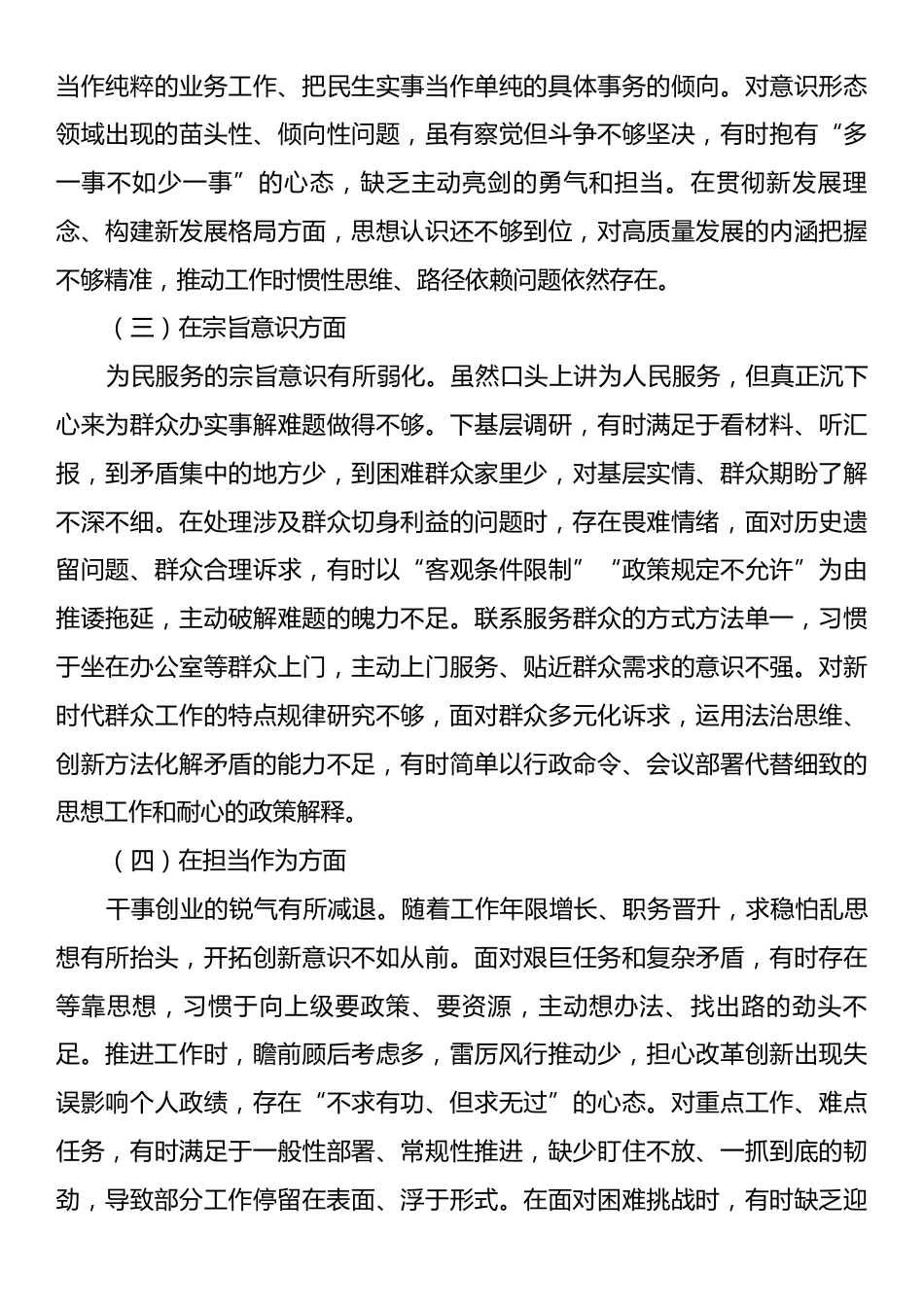 2025年县处级领导干部进修班个人党性分析报告.docx_第2页