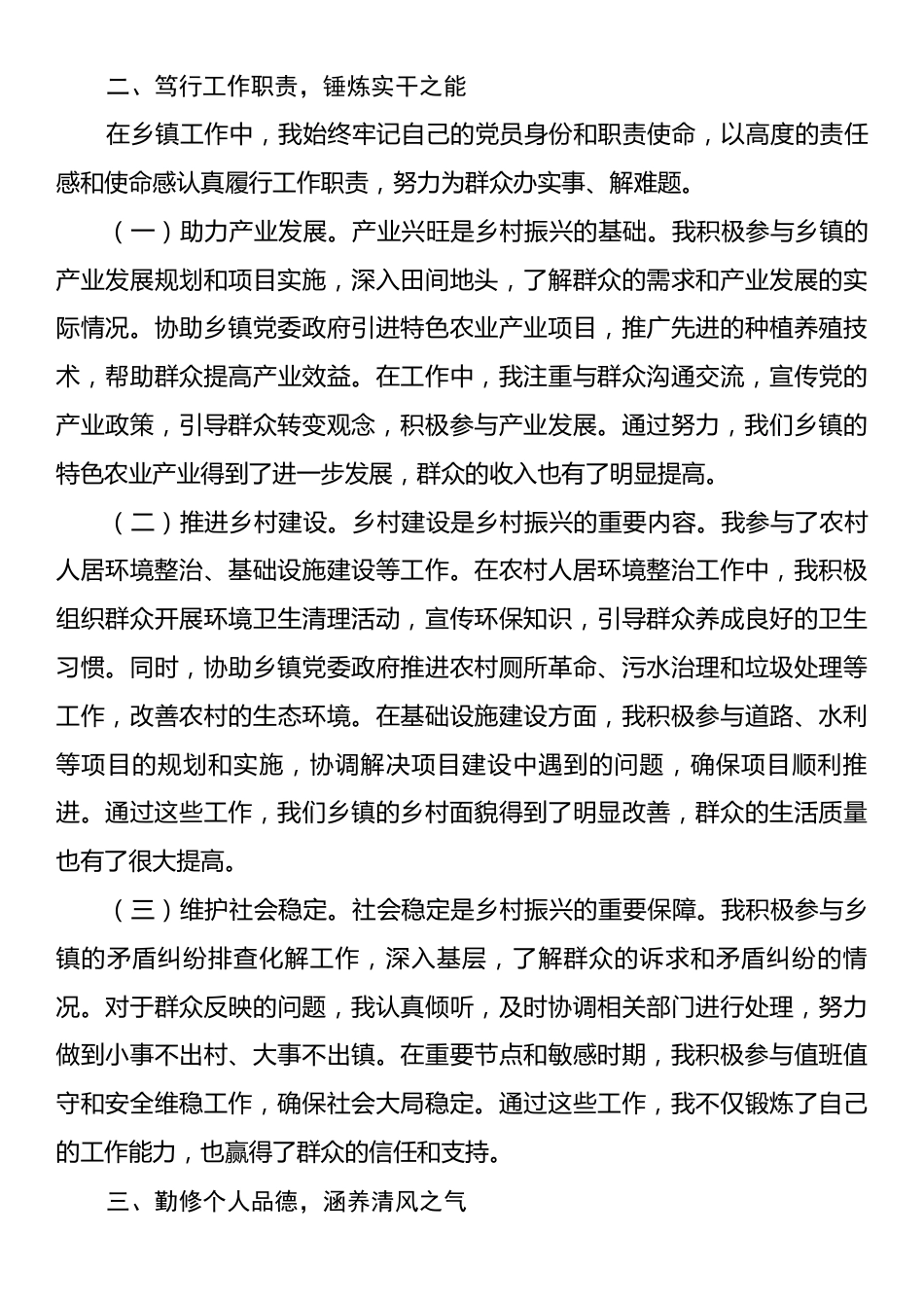 2025年预备党员入党思想汇报.docx_第2页