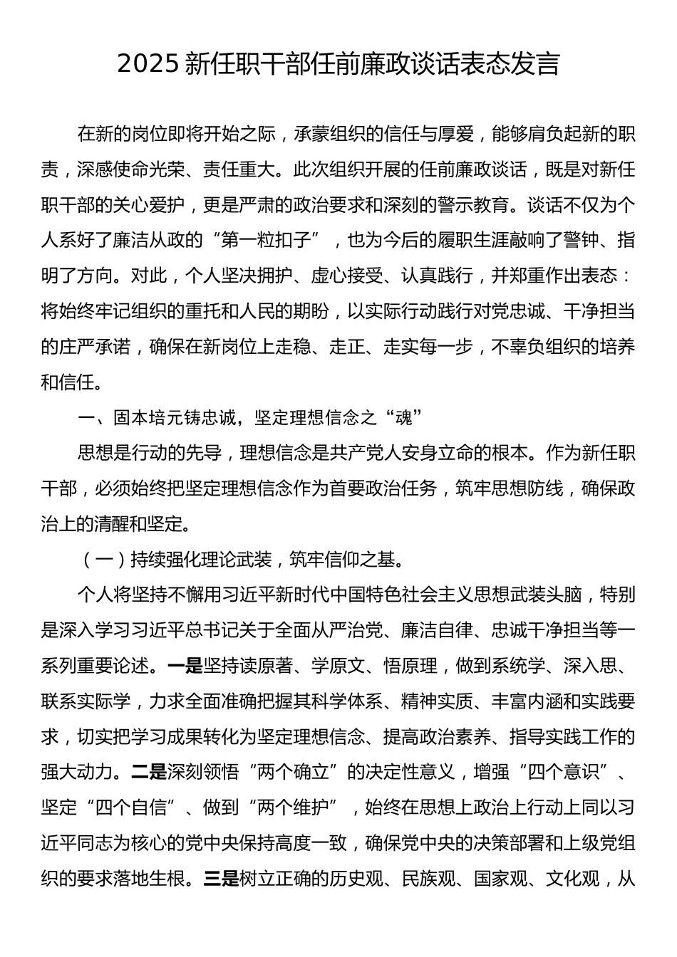 2025新任职干部任前廉政谈话表态发言.docx_第1页