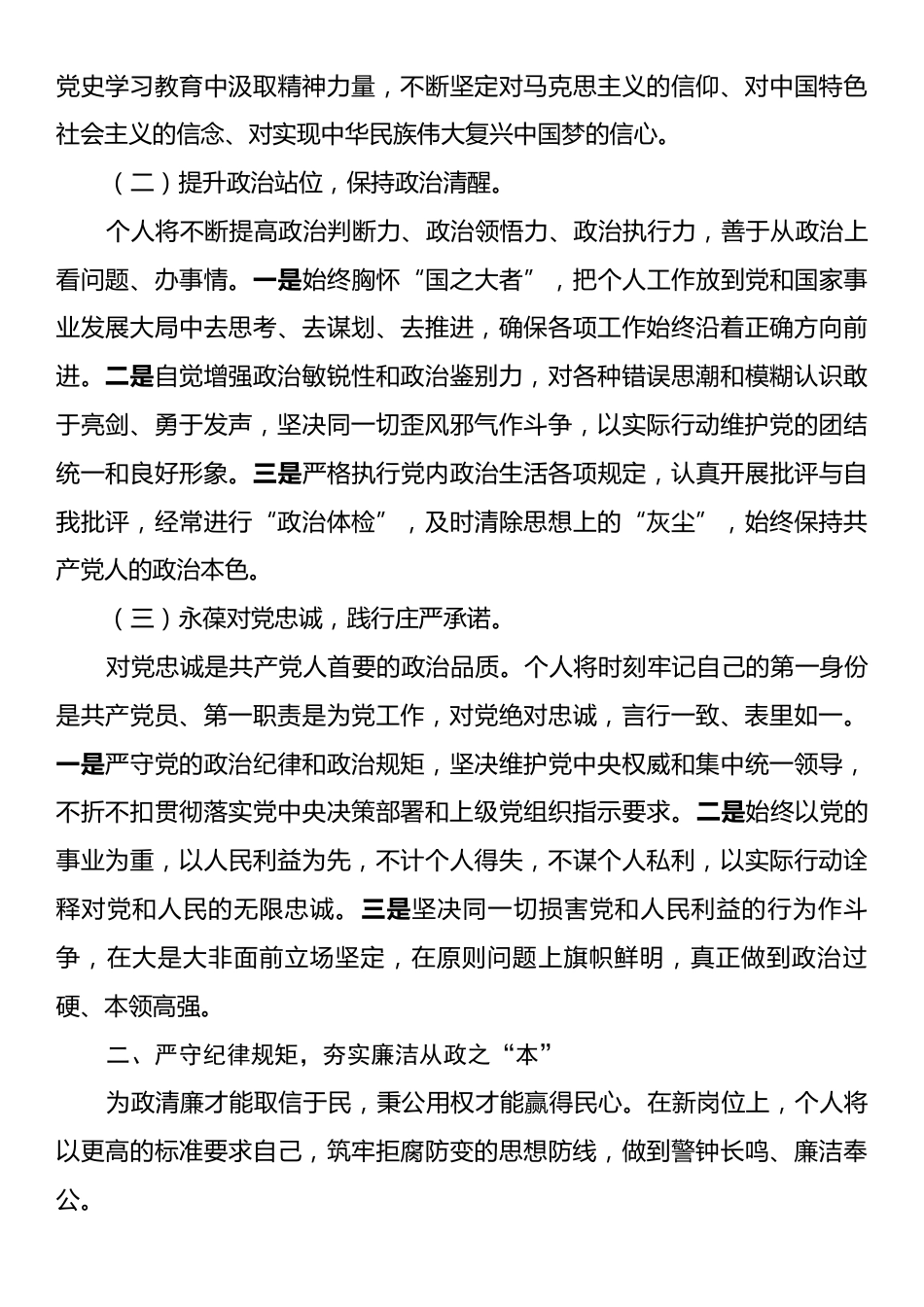 2025新任职干部任前廉政谈话表态发言.docx_第2页