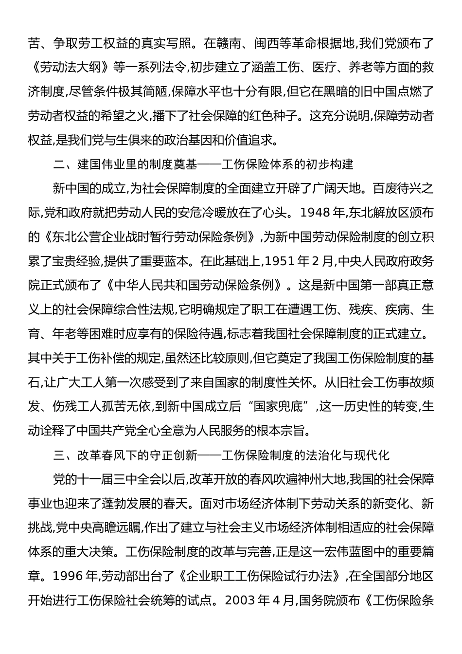 XX市XX保险公司工商保险党支部开放式党课讲稿.docx_第2页