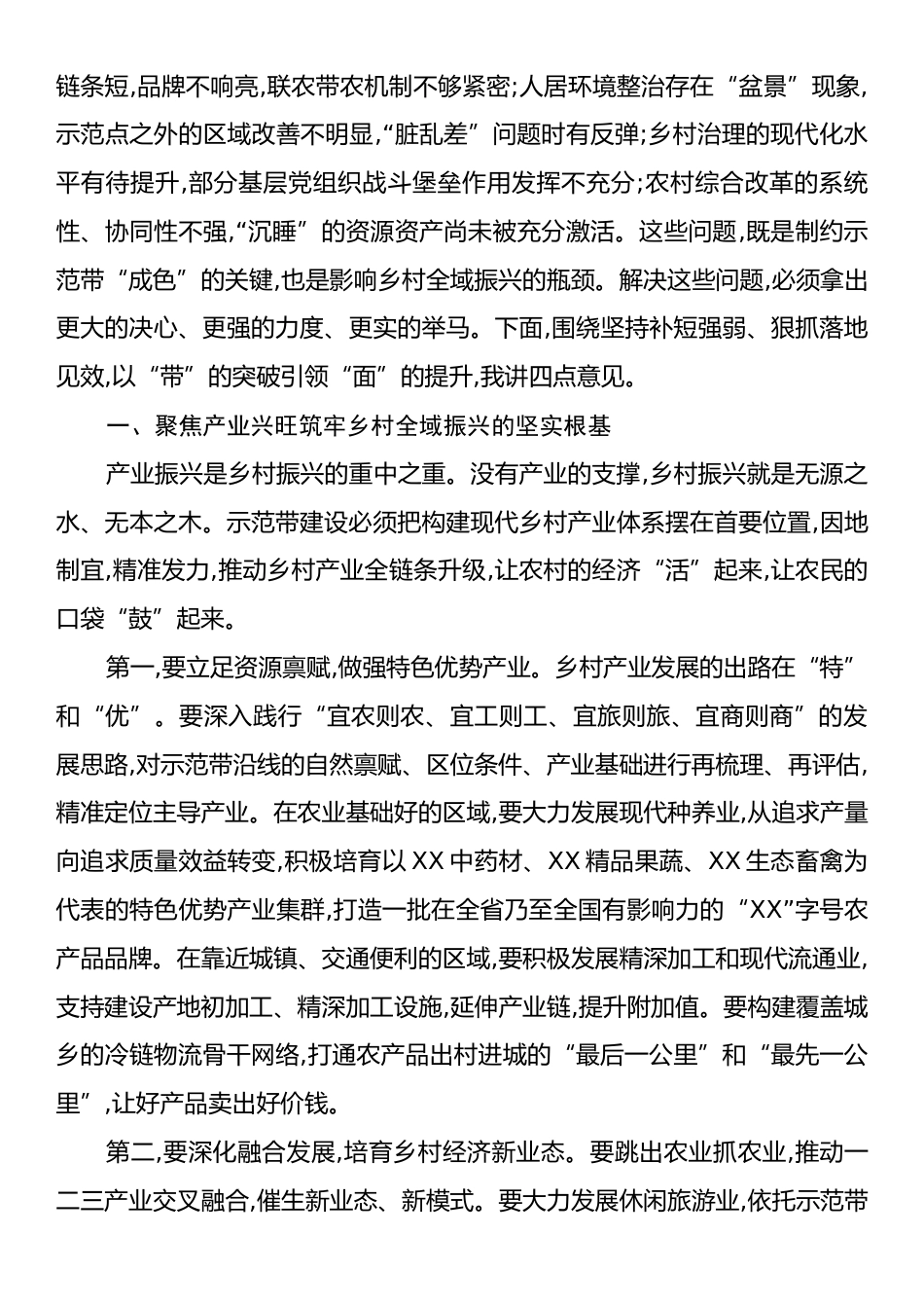 XX市委在全市乡村振兴示范带建设工作推进会上的讲话.docx_第2页