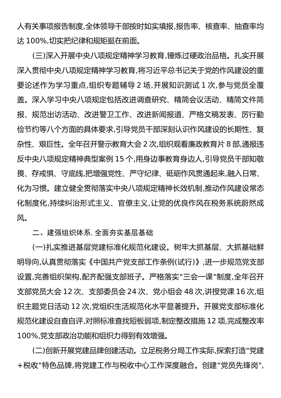 XX税务分局2025年全面从严治党工作总结.docx_第2页