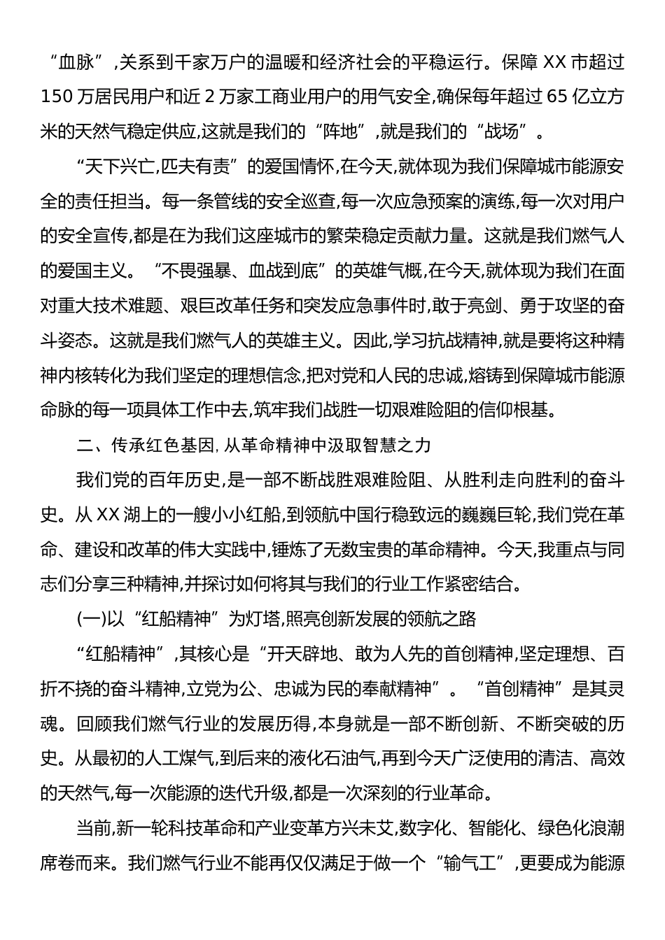 党课：铭记党史砥砺前行在新征程上奋力谱写燃气行业高质量发展新篇章.docx_第2页