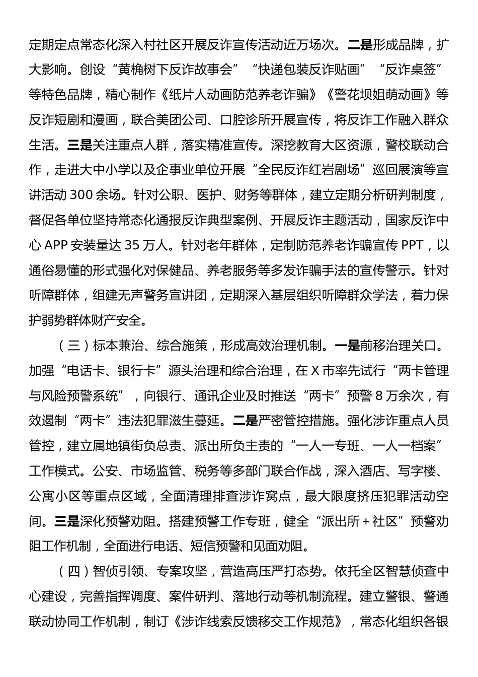 关于打击治理电信网络诈骗犯罪工作情况的调研报告.docx_第2页