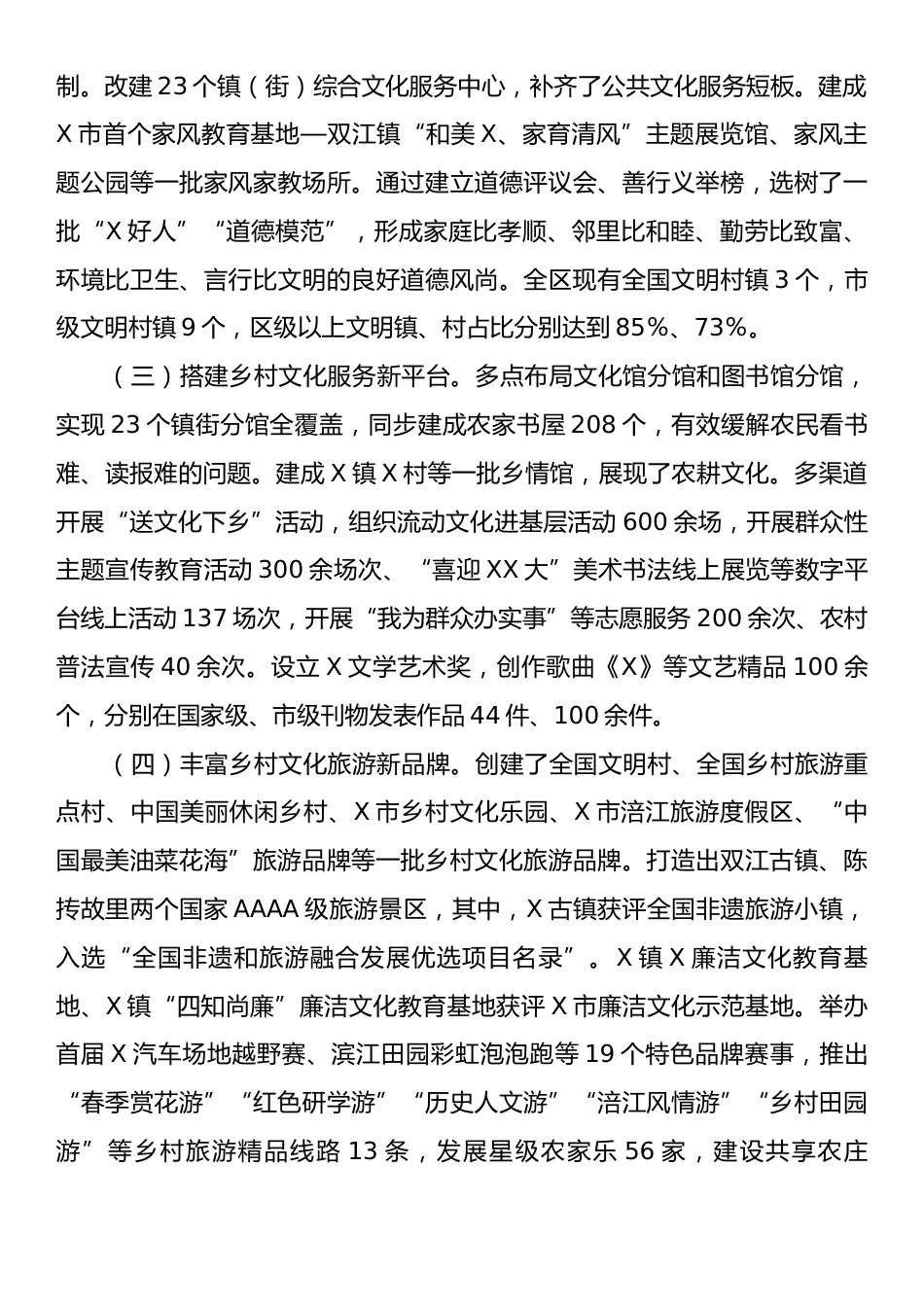 关于深入推进乡村文化振兴的调研报告.docx_第2页