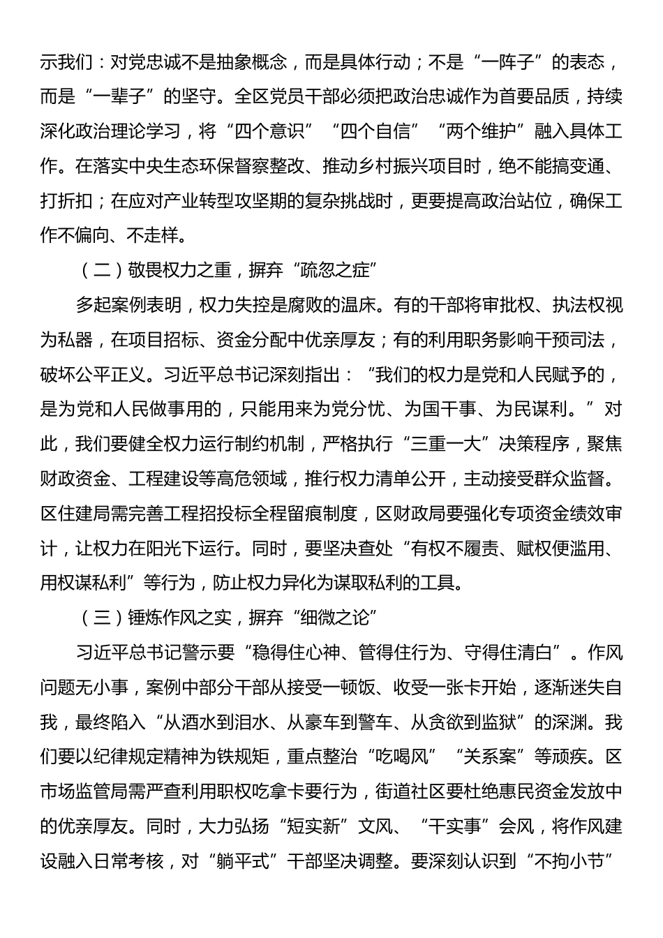 某区委书记在全区2025年四季度警示教育大会上的讲话.docx_第2页