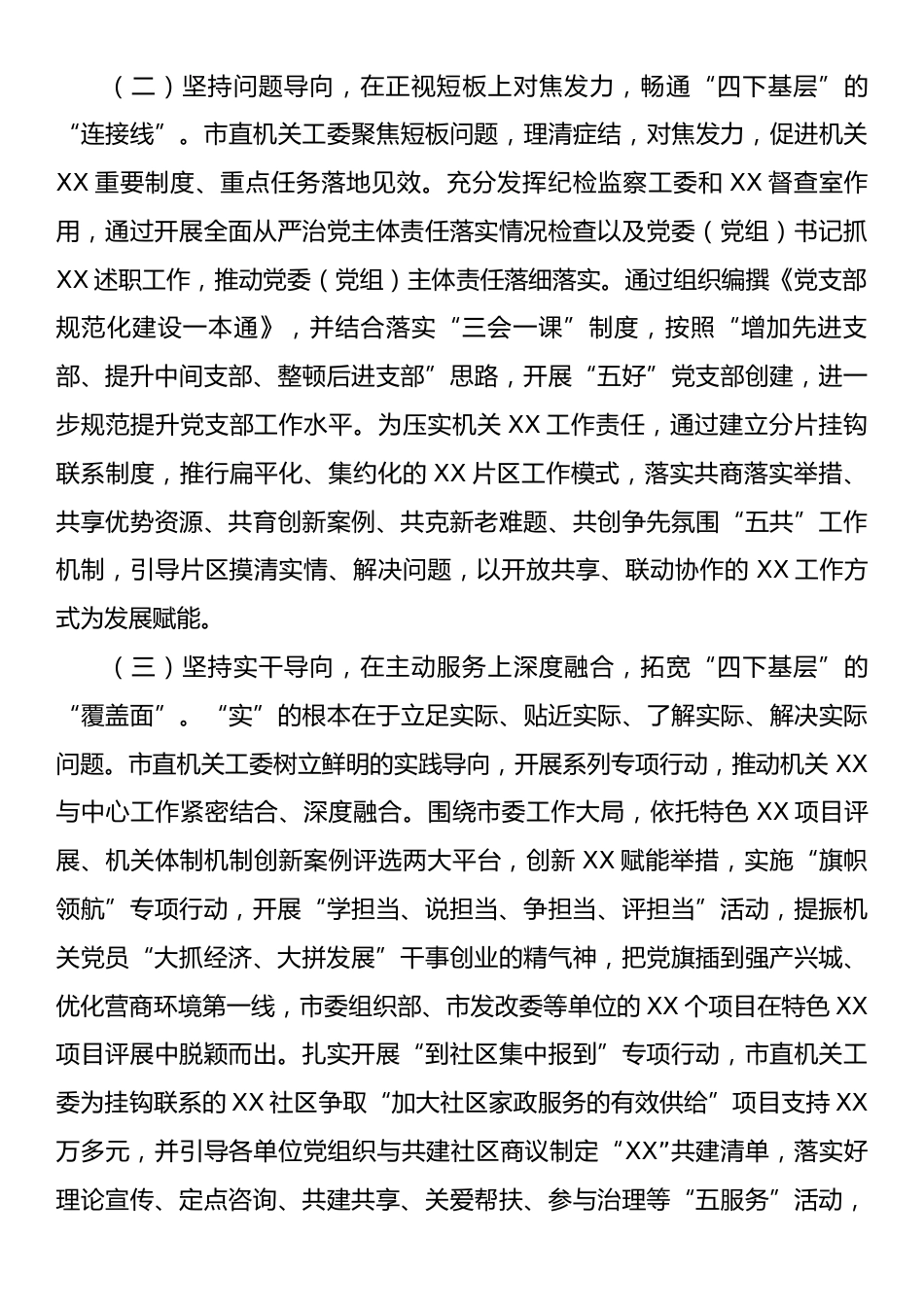 某市直机关工委“四下基层”典型总结经验做法：弘扬“四下基层”优良传统不断提升服务发展和基层实效.docx_第2页