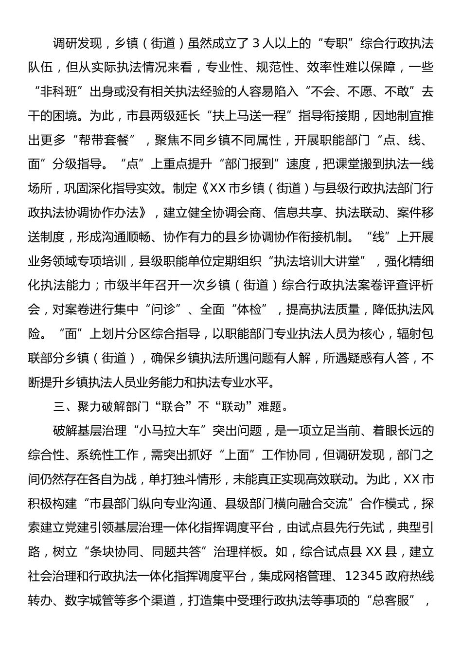 破解基层治理“小马拉大车”问题经验材料：解剖一只麻雀解决一类问题.docx_第2页