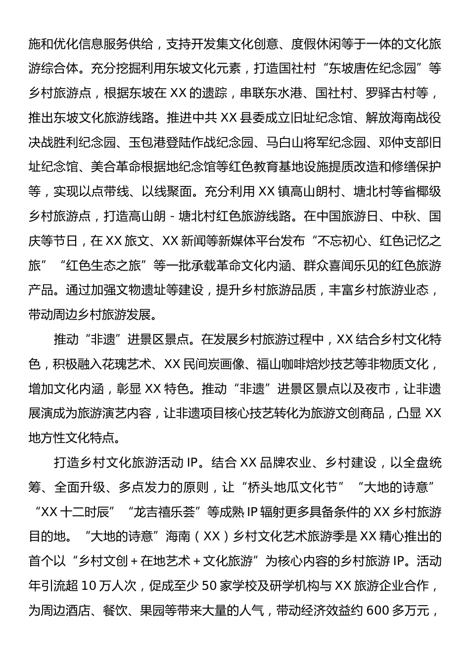 乡村振兴经验材料：探索“接一连三”路径，推动农文旅融合，助力乡村振兴.docx_第2页
