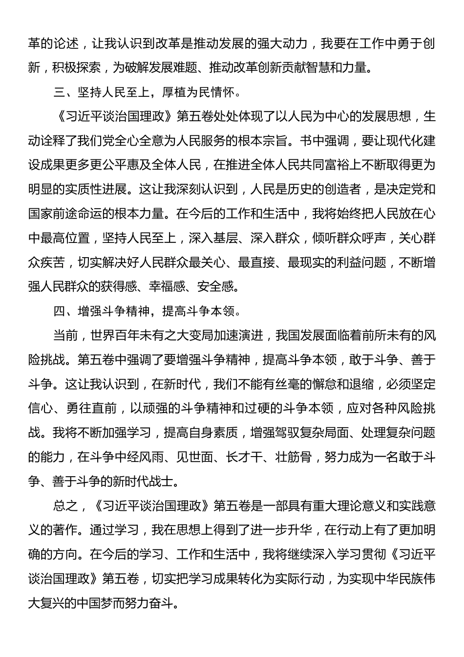 学习感悟：提高自身素质，增强驾驭复杂局面、处理复杂问题的能力.docx_第2页