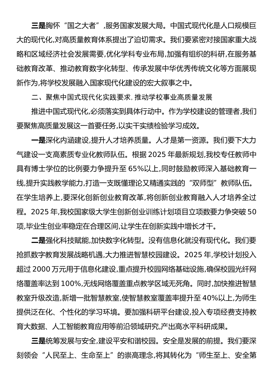 在XX大学学习贯彻《习近平谈治国理政》第五卷专题会议上的发言稿.docx_第2页