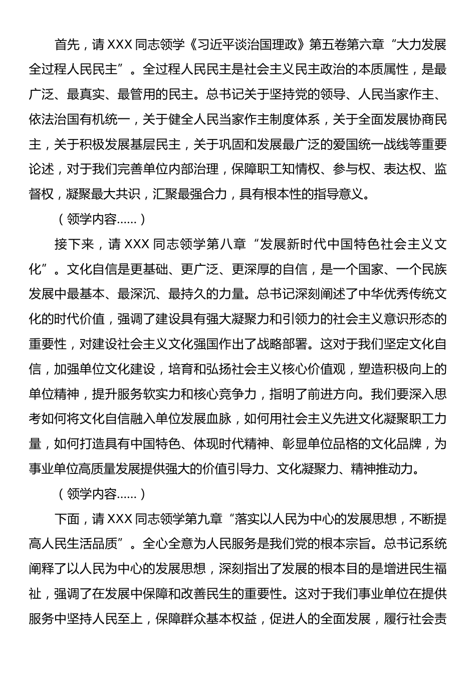 在XX单位党委理论学习中心组精学深用《习近平谈治国理政》第五卷专题研讨（扩大）会议上的主持词及总结讲话.docx_第2页