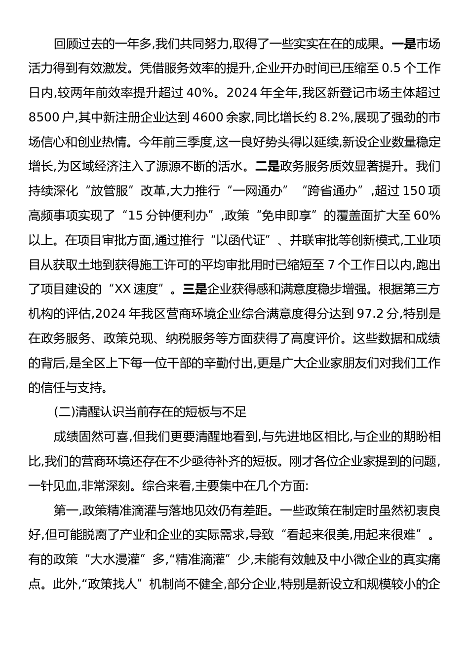 在XX经开区电子电器产业链营商环境座谈会上的讲话.docx_第2页