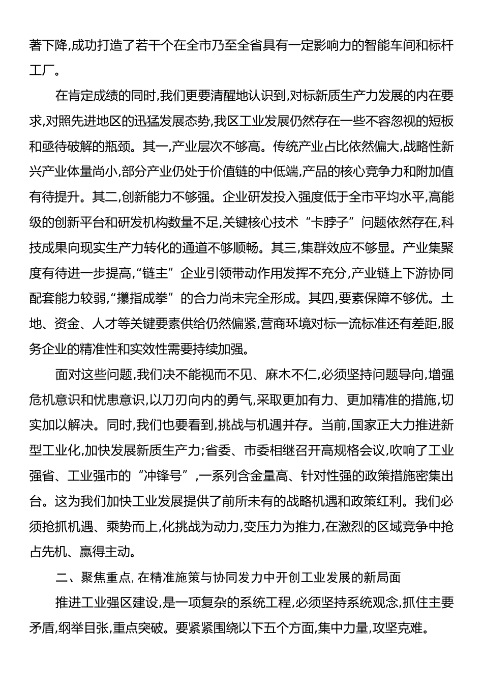 在XX区工业强区推进大会上的讲话.docx_第2页