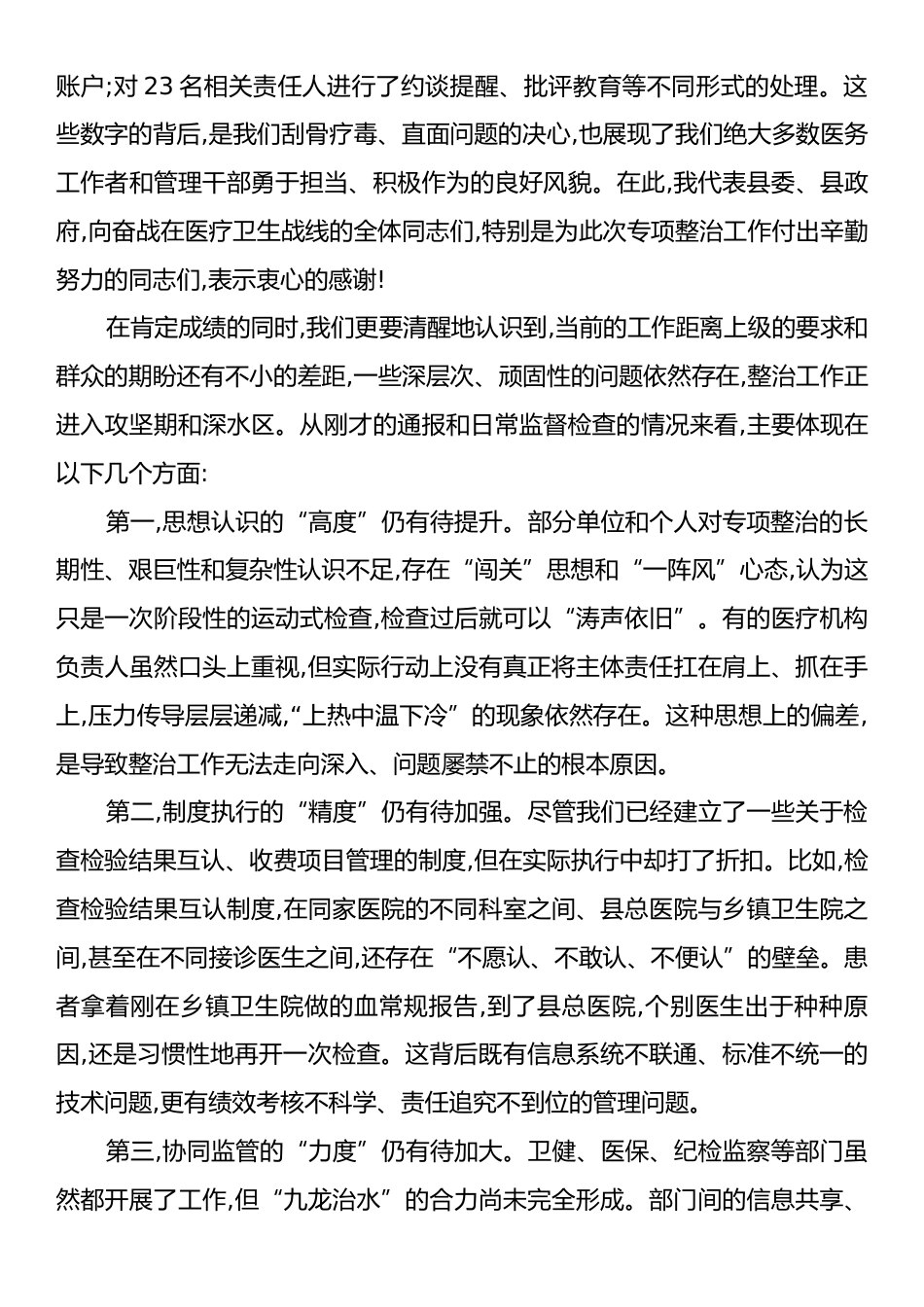 在XX县“整治重复医疗检查检验、违规收费问题”工作推进会上的讲话.docx_第2页