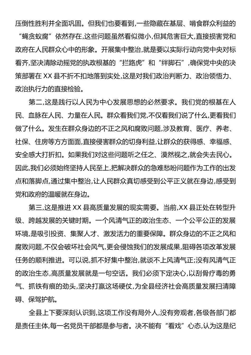在XX县集中整治群众身边不正之风和腐败问题工作调度会议上的讲话.docx_第2页
