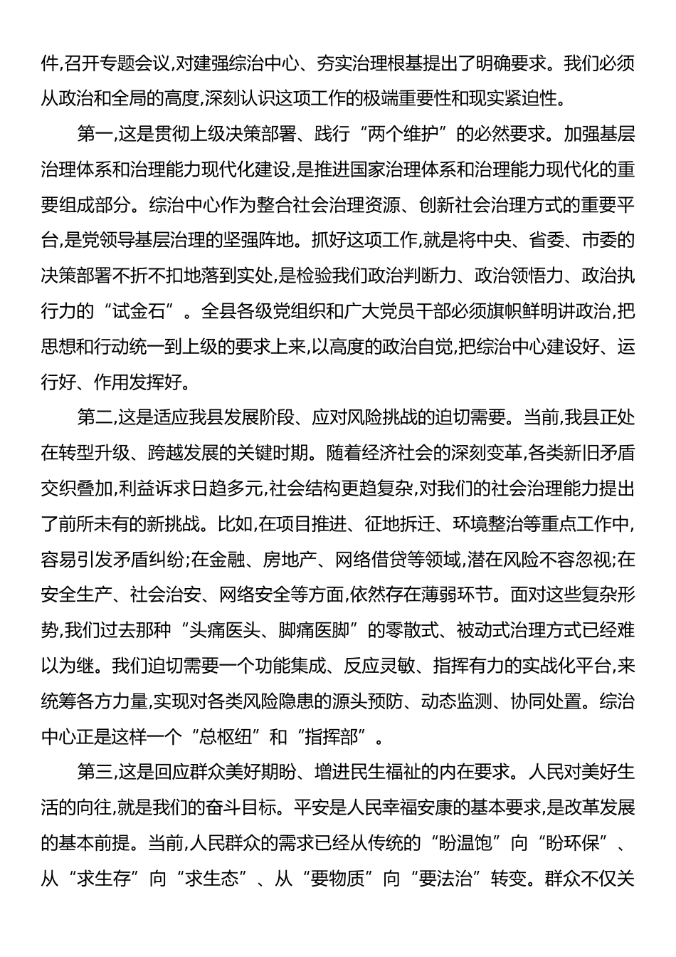 在XX县社会基层治理与服务暨综治中心规范化建设推进会上的讲话.docx_第2页