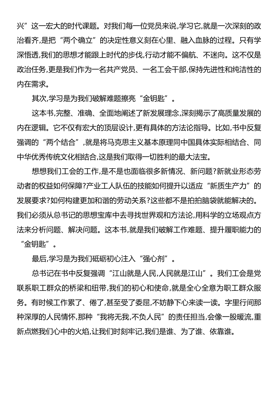 在XX县总工会党支部专题党课上的讲稿.docx_第2页
