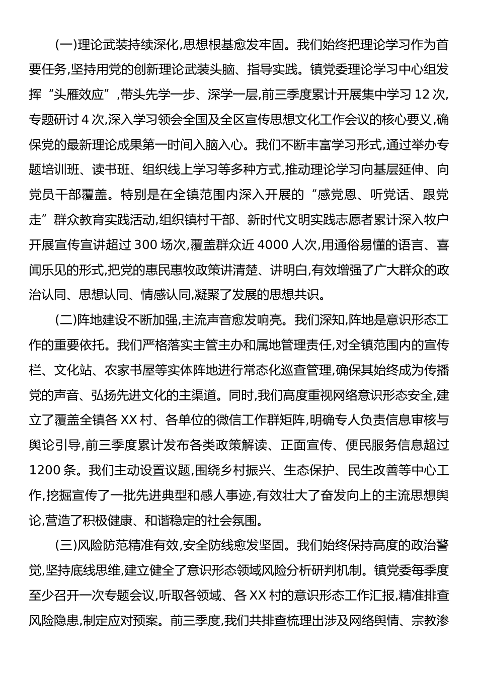 在XX镇2025年第四季度意识形态分析研判会议上的讲话.docx_第2页