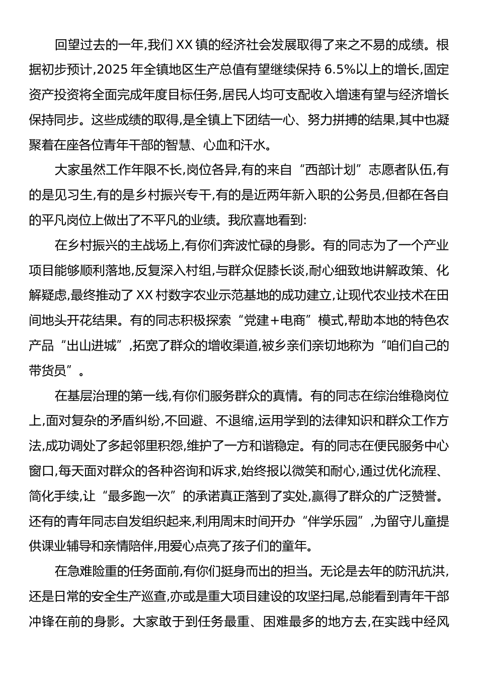 在XX镇青年干部座谈会上的讲话.docx_第2页