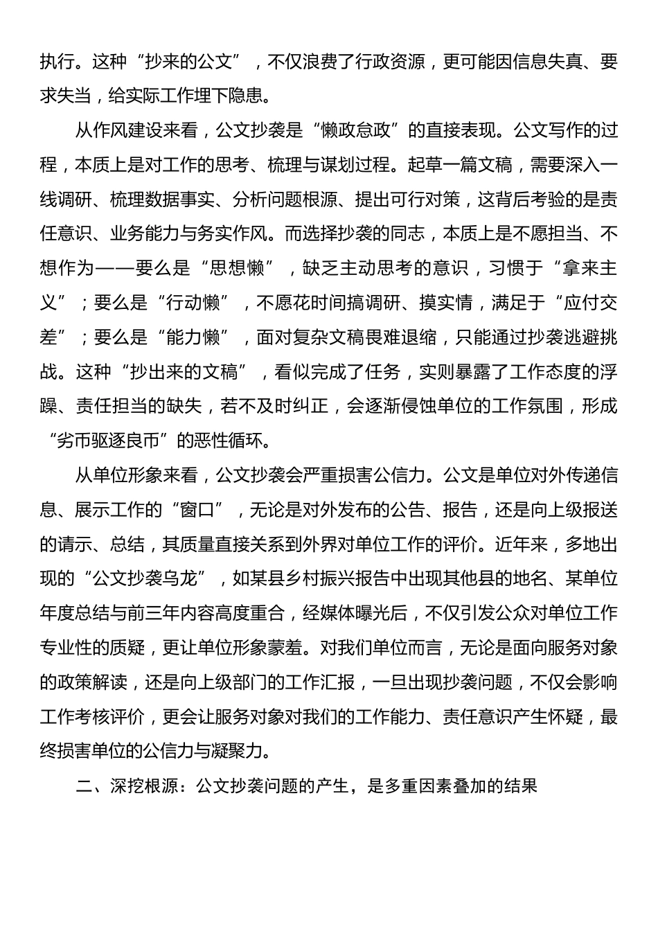 在公文抄袭问题专题研讨会上的研讨发言.docx_第2页