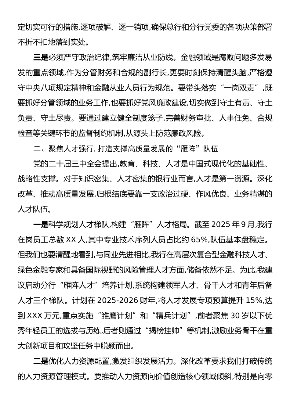 在国有企业党建“同上一堂课”培训后的心得体会.docx_第2页