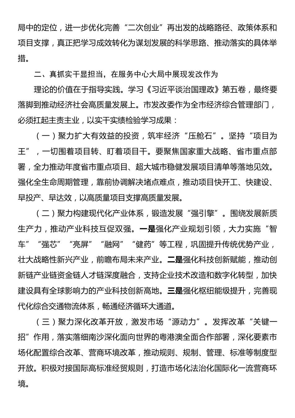 在市发改委《习近平谈治国理政》第五卷专题学习研讨会议上的交流发言.docx_第2页