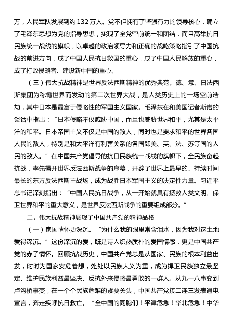 专题党课：传承和弘扬伟大抗战精神，不断把党的伟大事业推向前进.docx_第2页