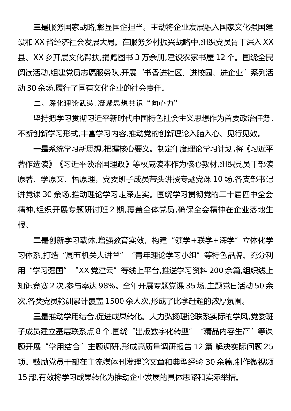 2025年度XX省属国有出版企业党建工作总结.docx_第2页