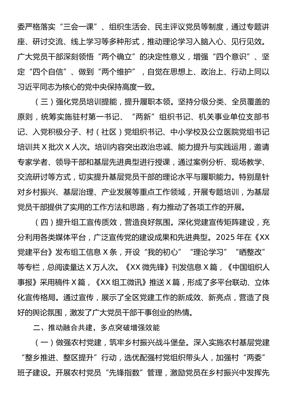 2025年区委党建工作总结.docx_第2页
